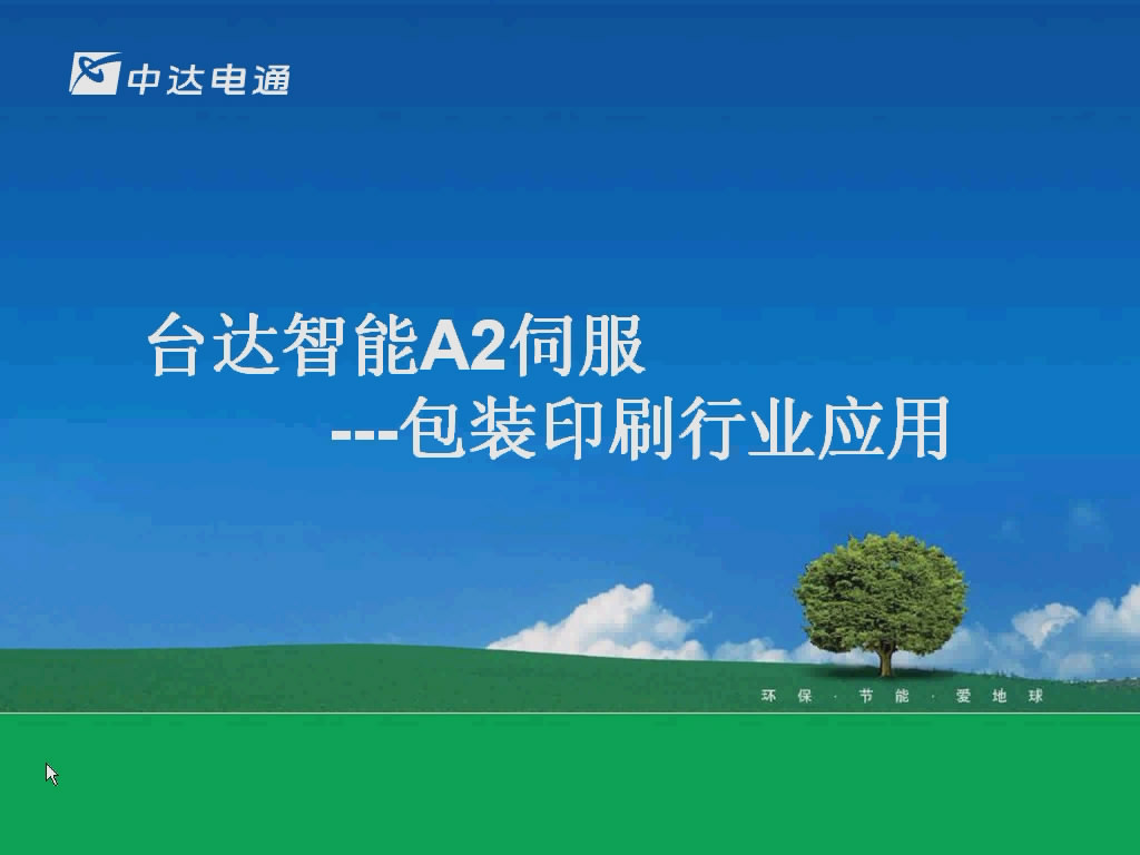 台达智能A2伺服在包装印刷行业的应用